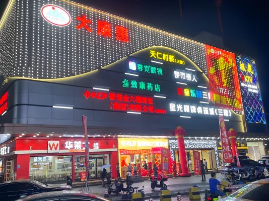 大康惠北湖店