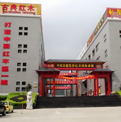凭祥红木家具城