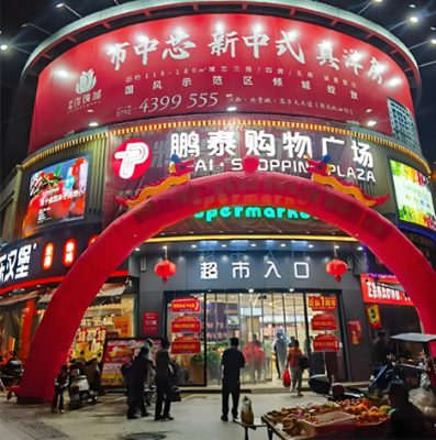 鹏泰购物广场武鸣店